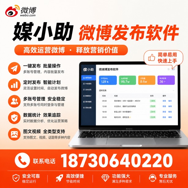 洛阳微博批量发布软件