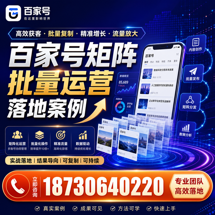 洛阳百家号百账号矩阵自动化批量发布落地成功