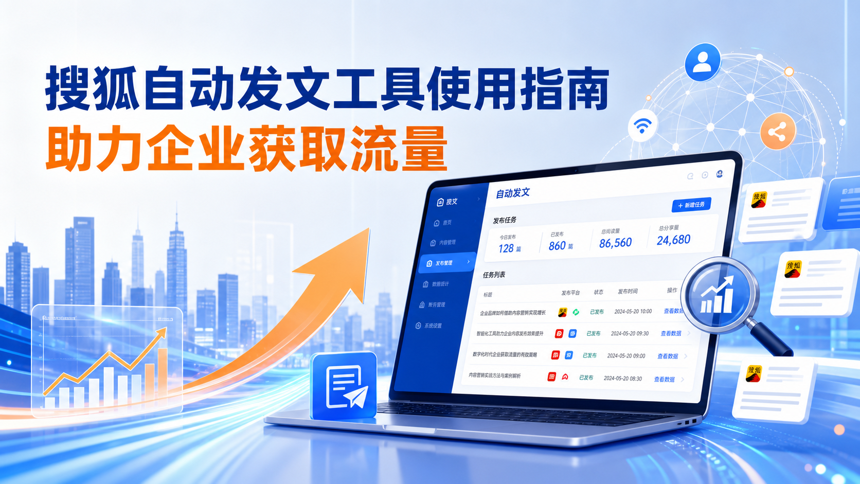 搜狐自动发文工具的使用指南：助力洛阳企业获取流量