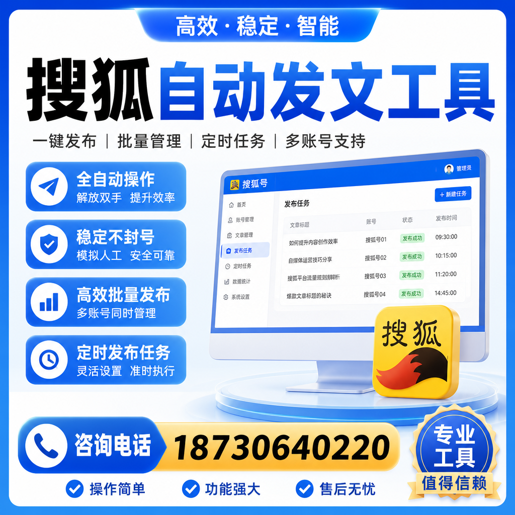 搜狐自动发文工具与其他工具对比：哪种更适合洛阳企业？