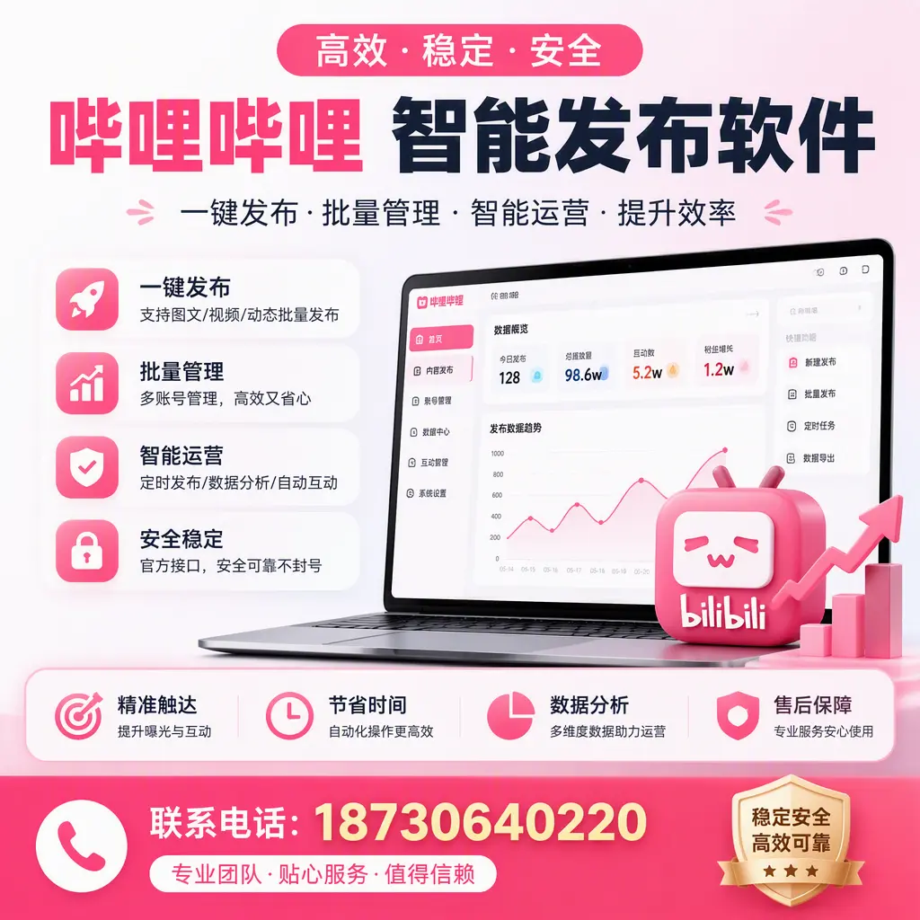 如何优化哔哩哔哩智能发布软件设置？洛阳 用户的实用技巧