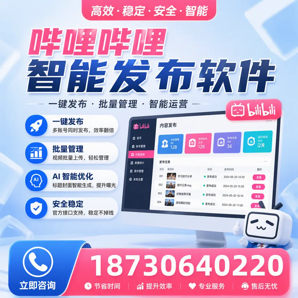 哔哩哔哩智能发布软件与竞争产品对比：在 洛阳 的选择