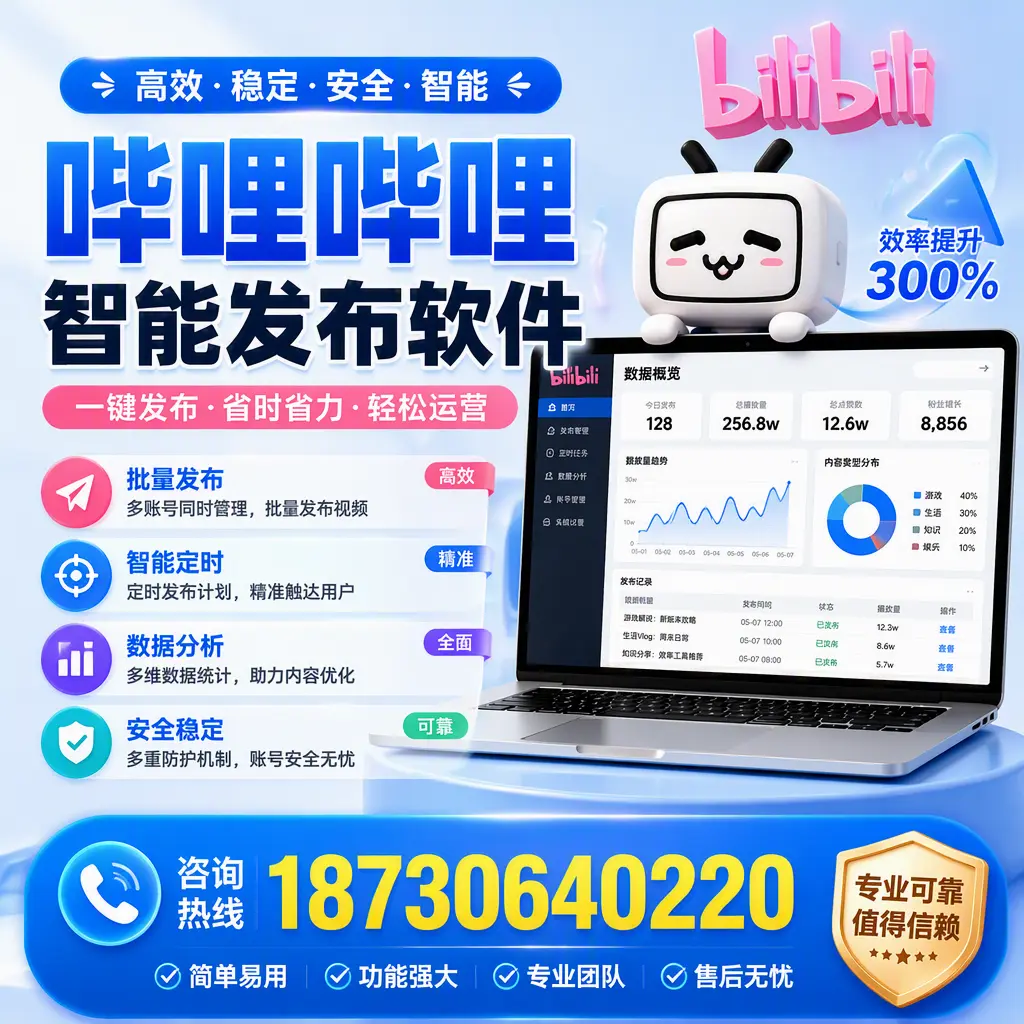 在 洛阳 使用哔哩哔哩智能发布软件时需避免的五个误区