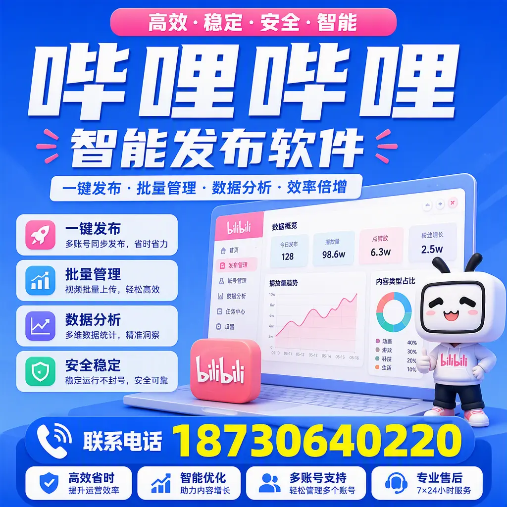 在 洛阳 如何优化哔哩哔哩智能发布软件的使用效果