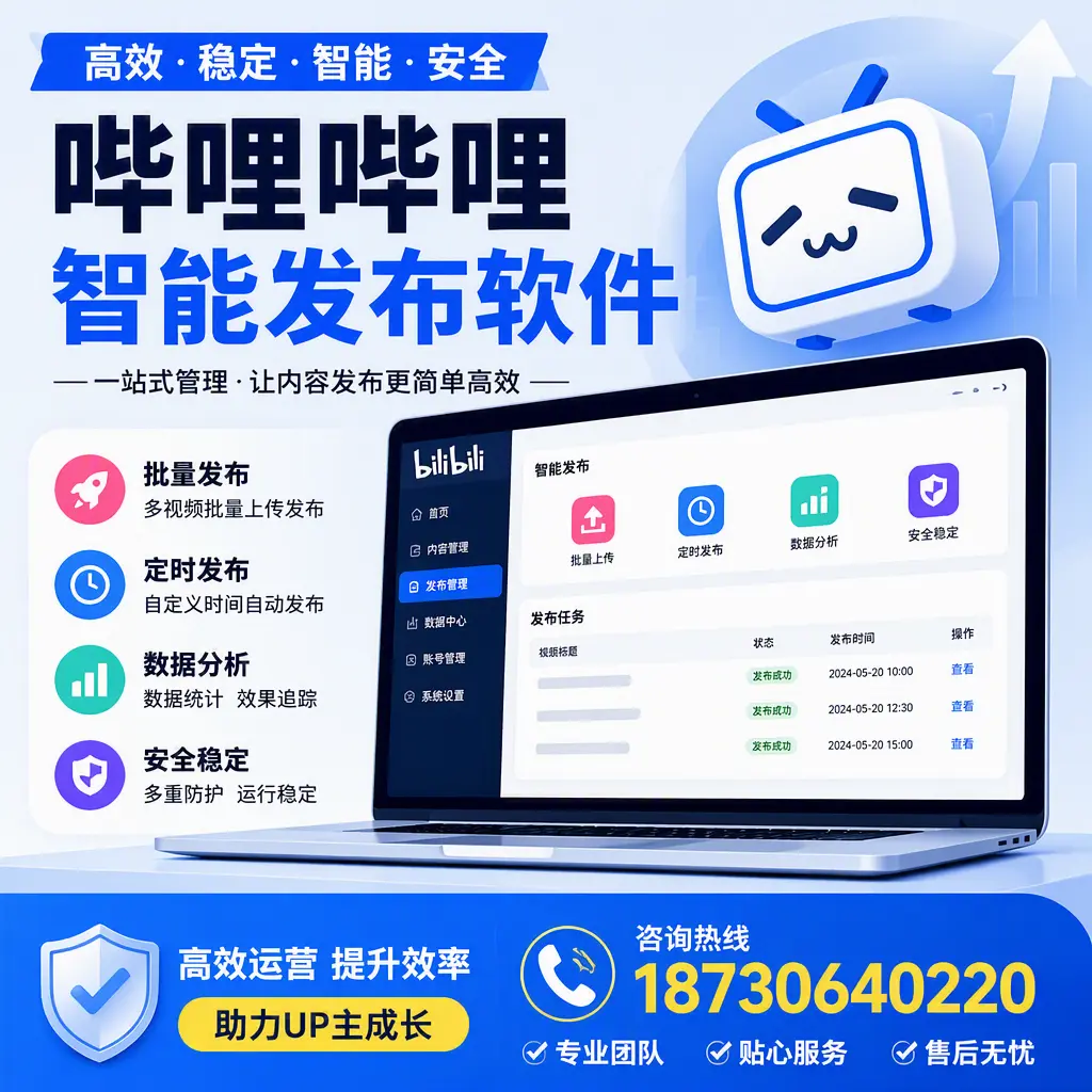 哔哩哔哩智能发布软件的性能测试与评估：洛阳 用户指南